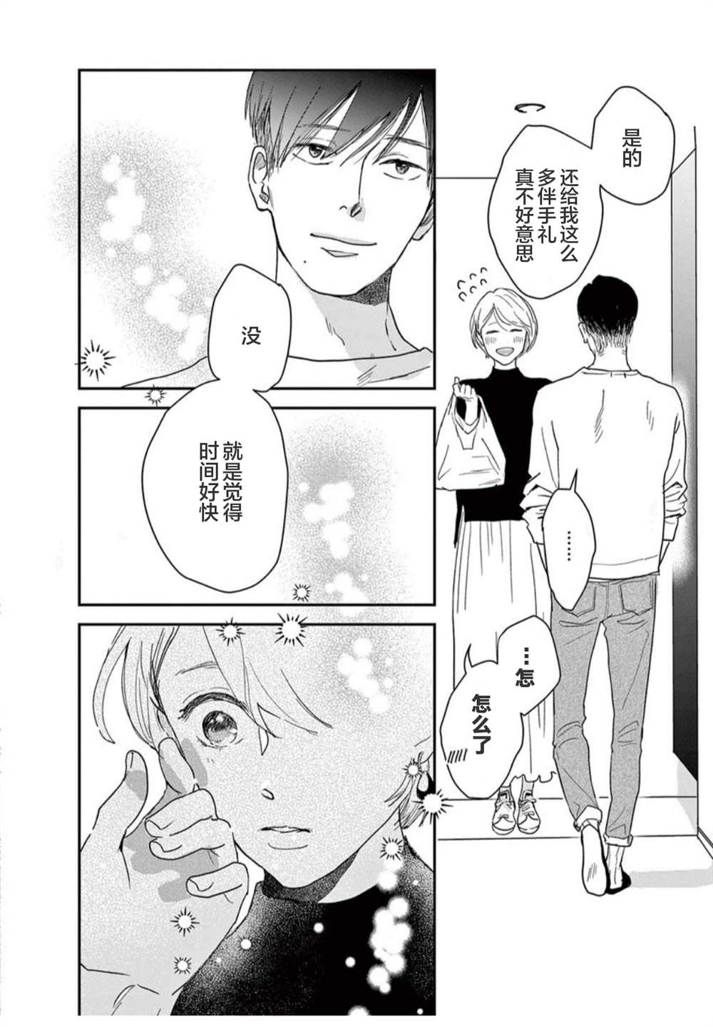 我们相恋的理由 第15话 第20页