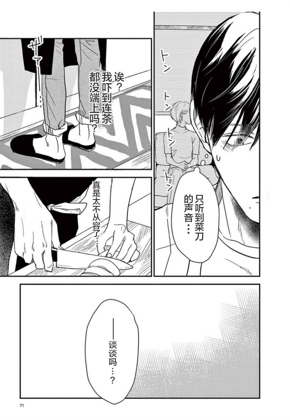 我们相恋的理由 第15话 第3页