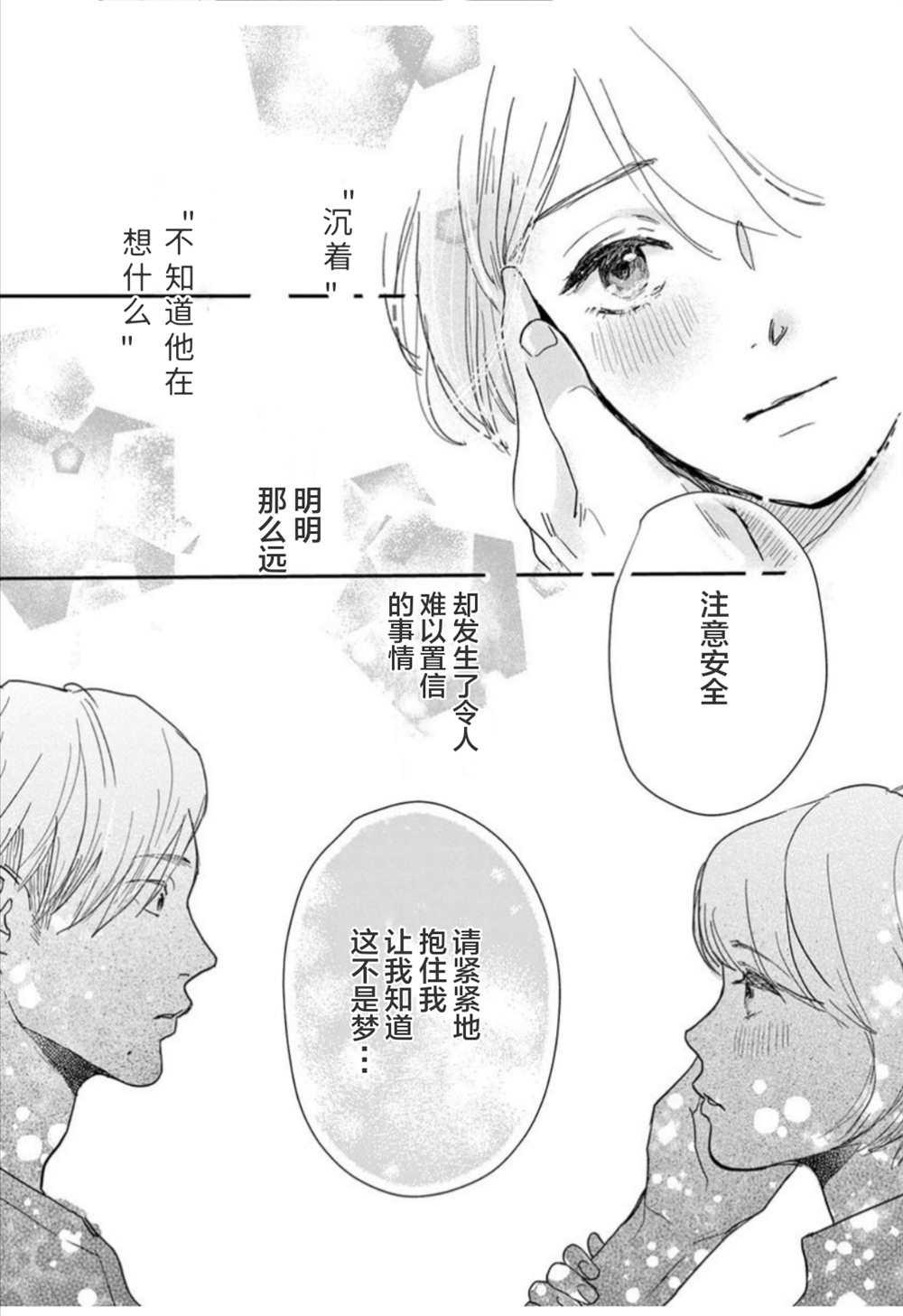 我们相恋的理由 第15话 第21页