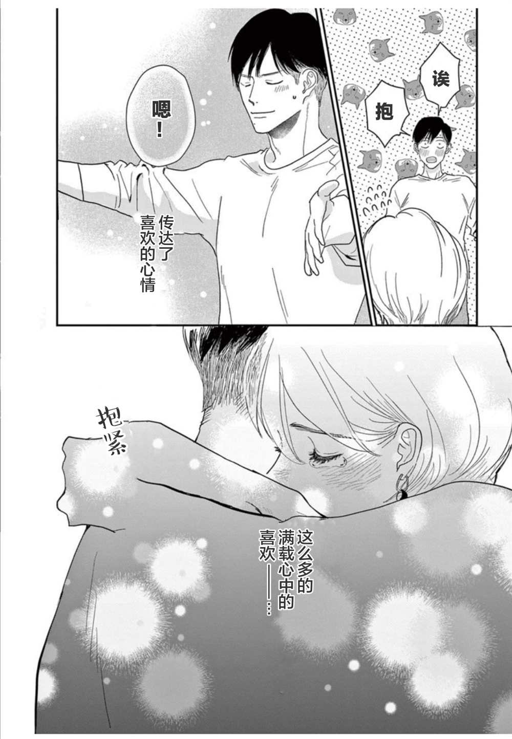 我们相恋的理由 第15话 第22页