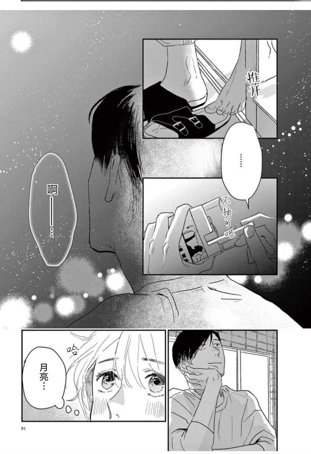 我们相恋的理由 第15话 第23页