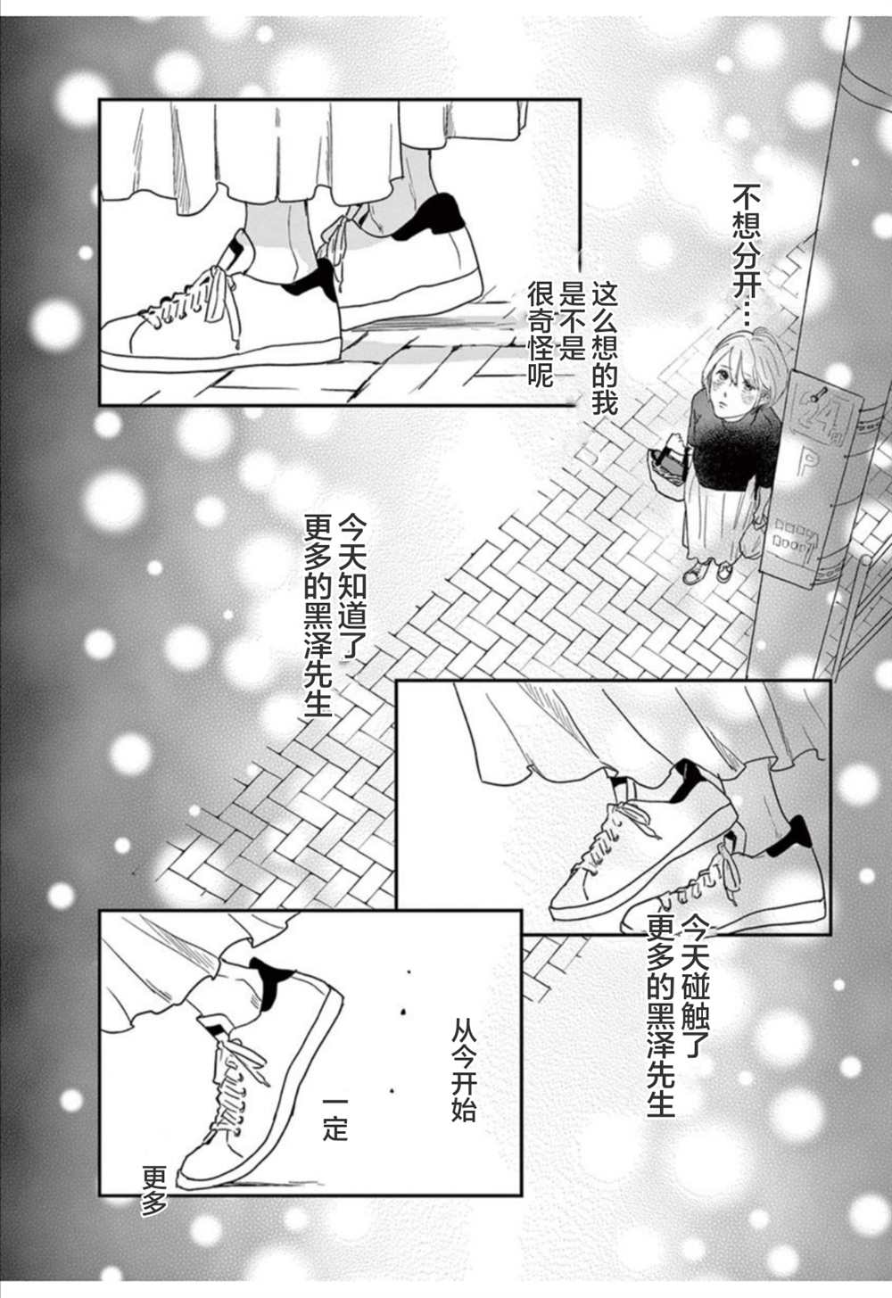 我们相恋的理由 第15话 第24页