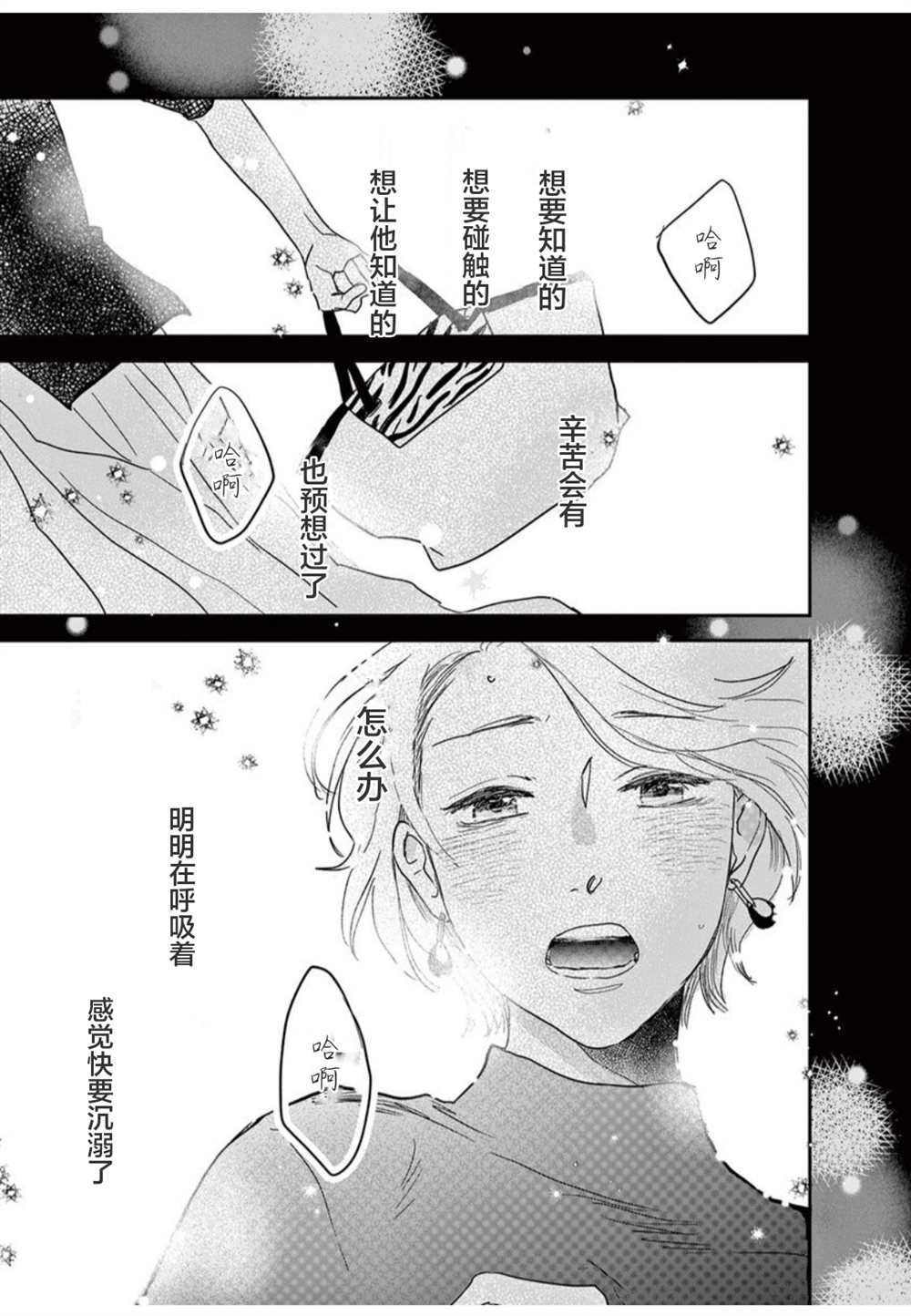 我们相恋的理由 第15话 第25页