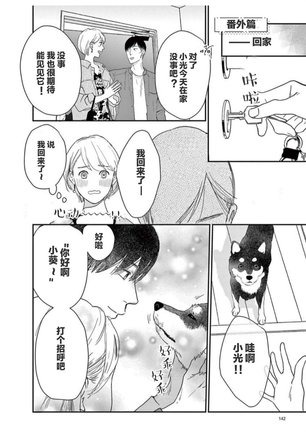 我们相恋的理由 第15话 第26页