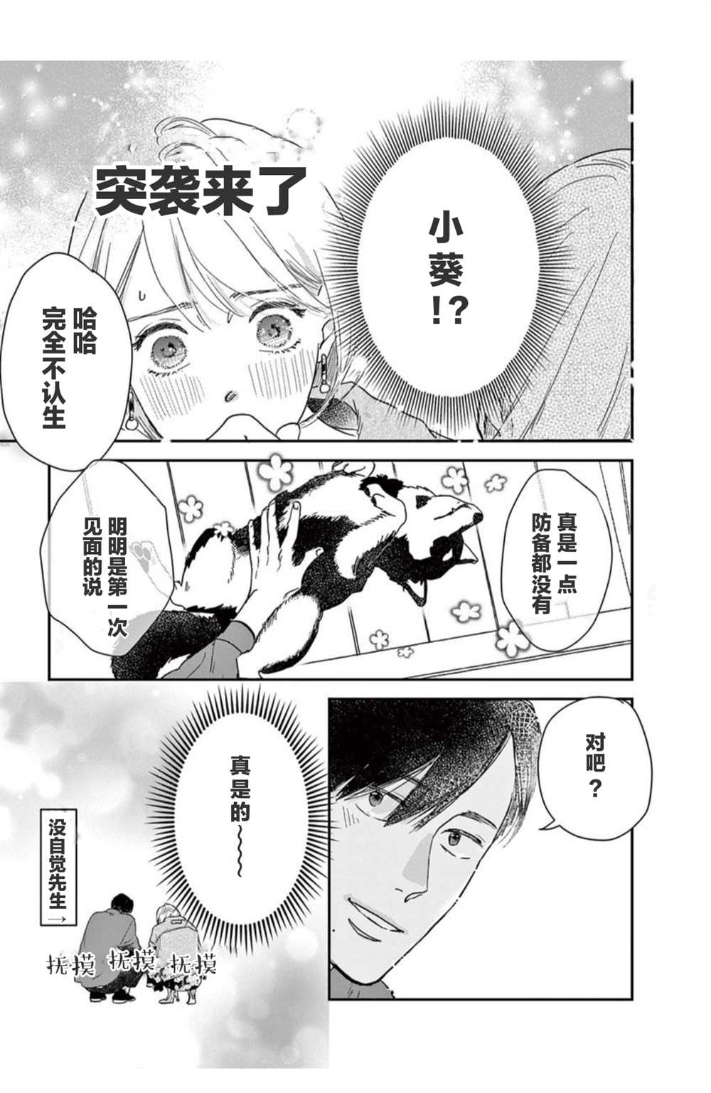 我们相恋的理由 第15话 第27页