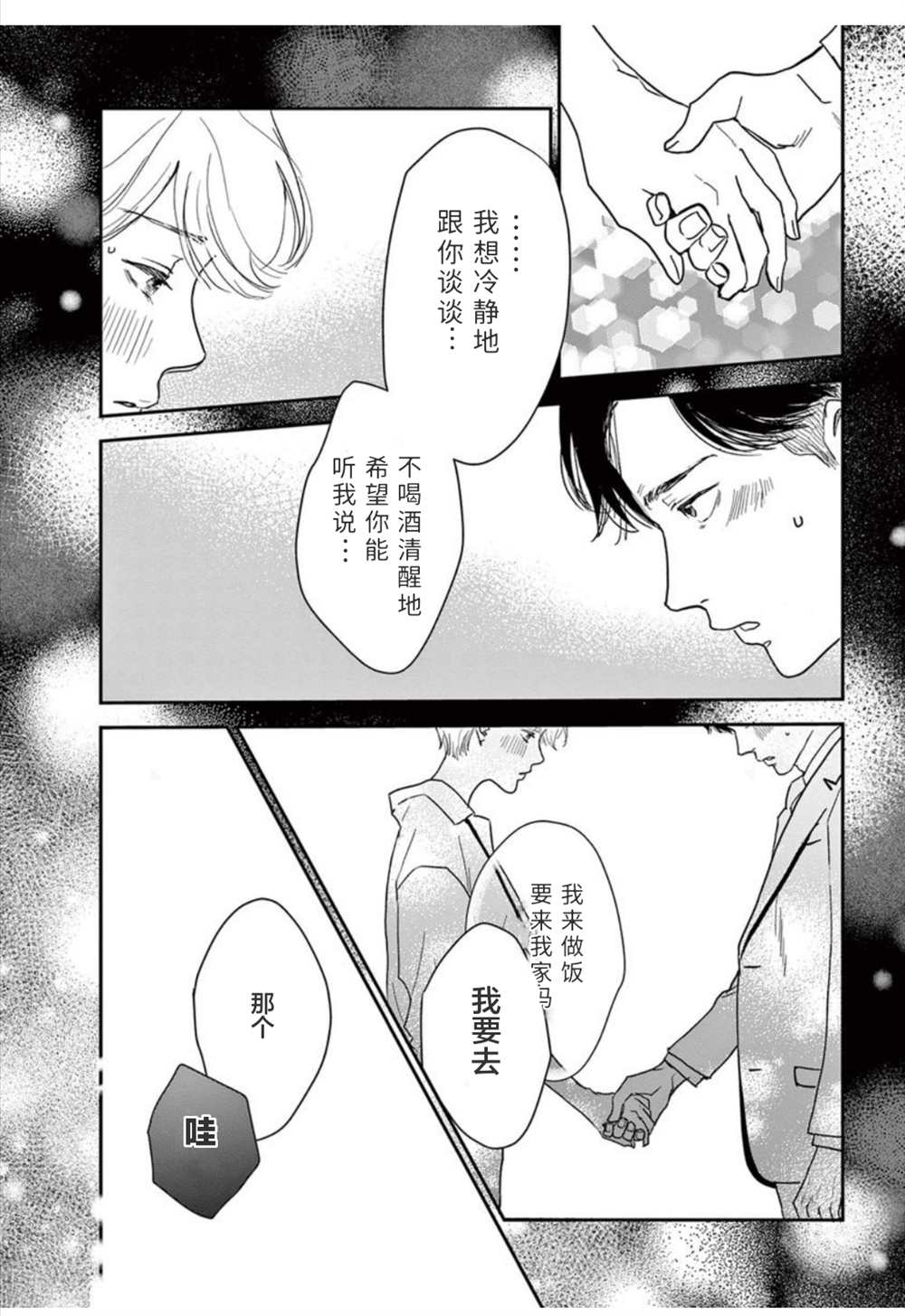 我们相恋的理由 第15话 第4页