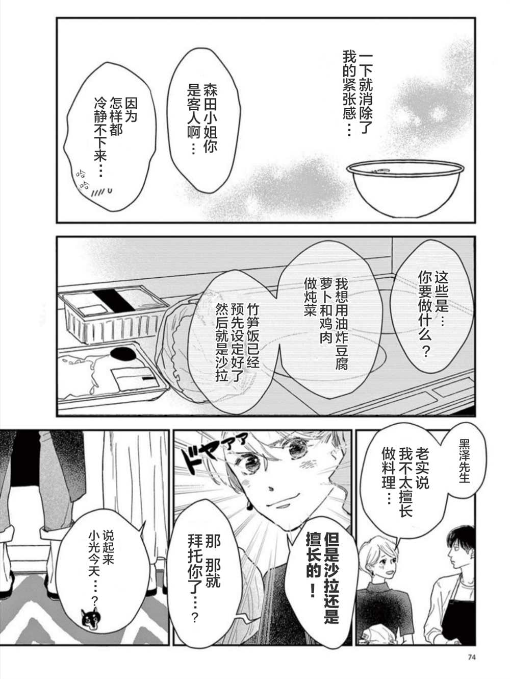 我们相恋的理由 第15话 第6页