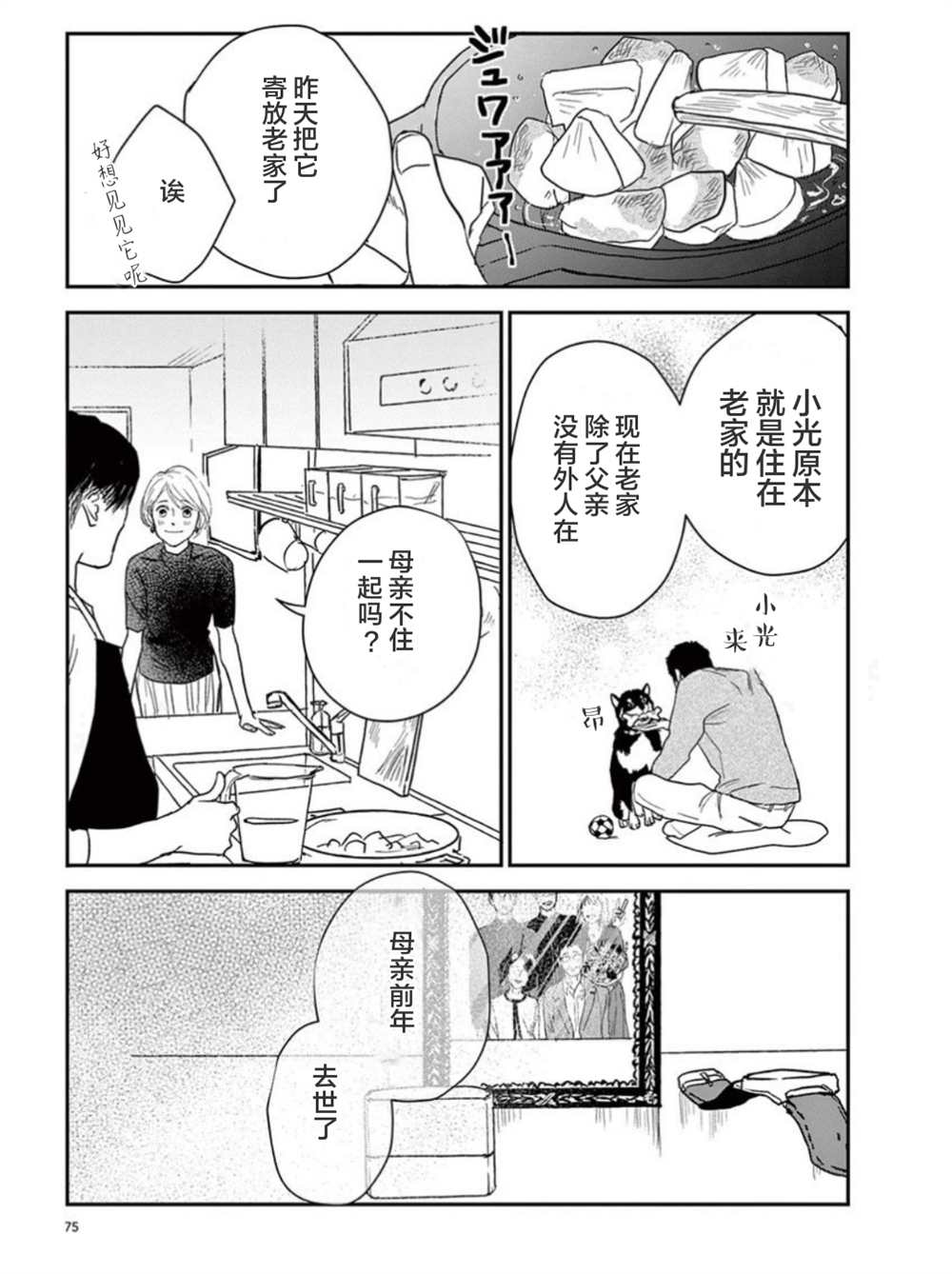 我们相恋的理由 第15话 第7页