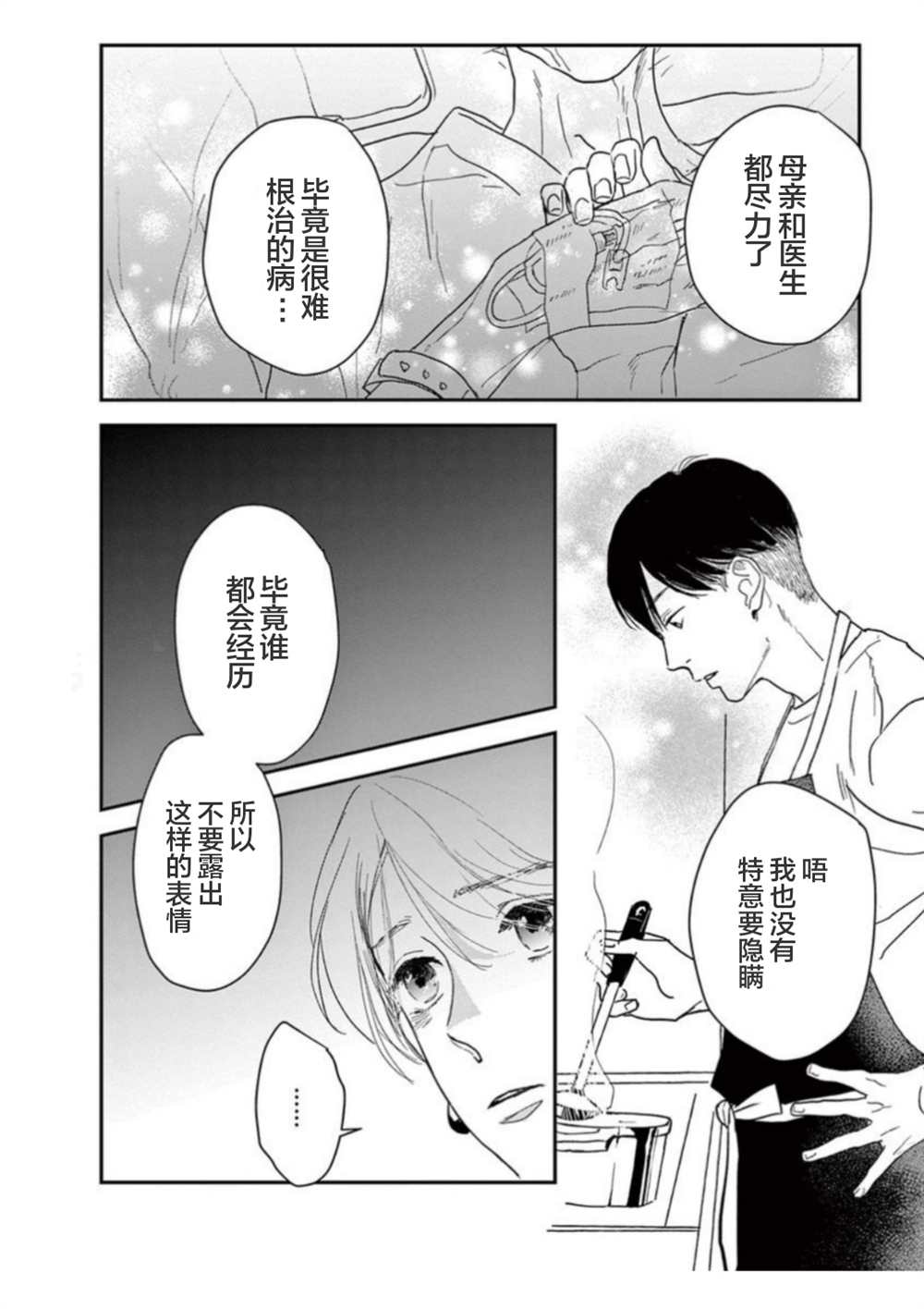 我们相恋的理由 第15话 第8页