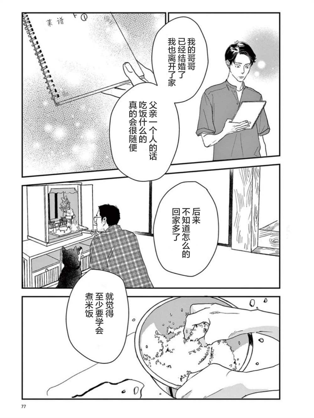 我们相恋的理由 第15话 第9页