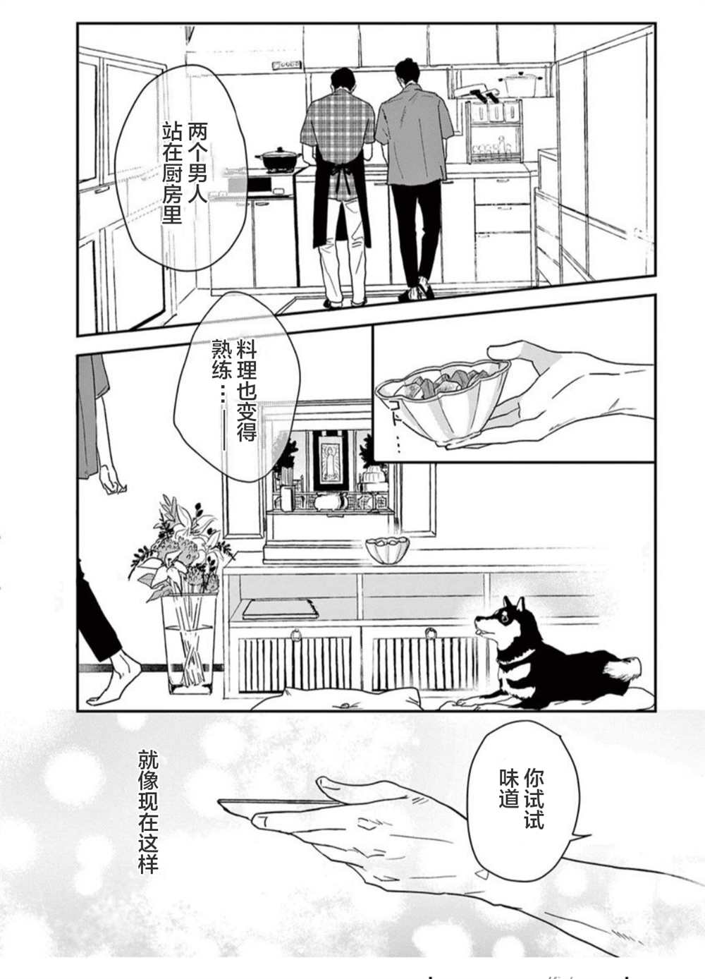 我们相恋的理由 第15话 第10页