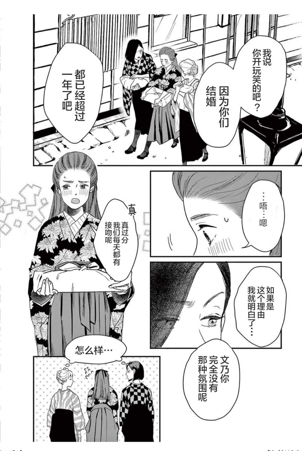 我们相恋的理由 第16话 第2页