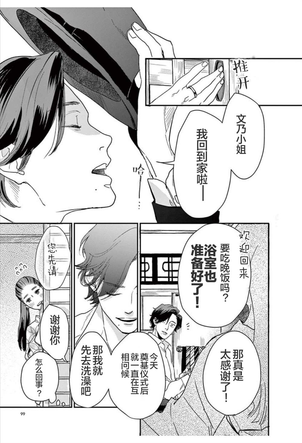 我们相恋的理由 第16话 第5页
