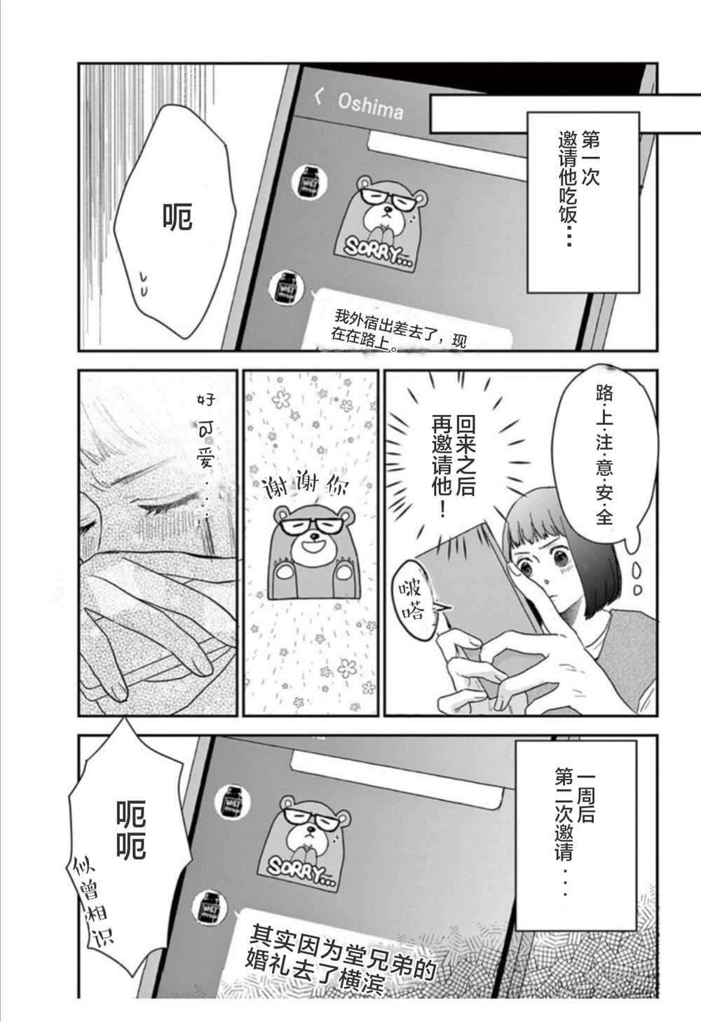 我们相恋的理由 第17话 第1页