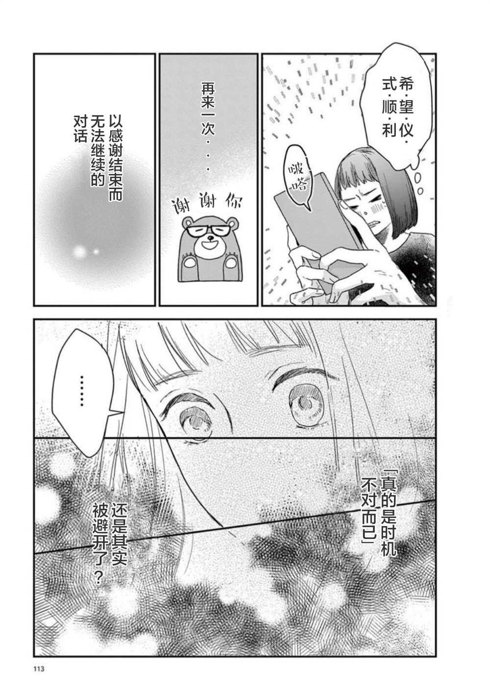 我们相恋的理由 第17话 第2页