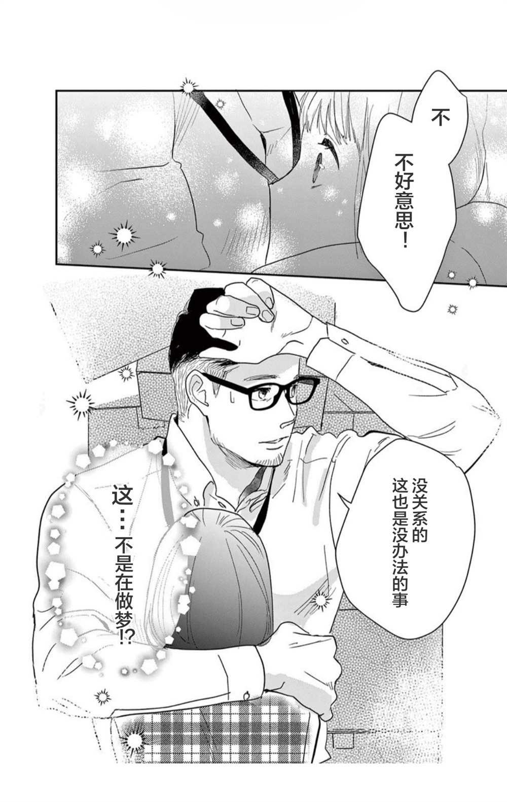 我们相恋的理由 第17话 第11页