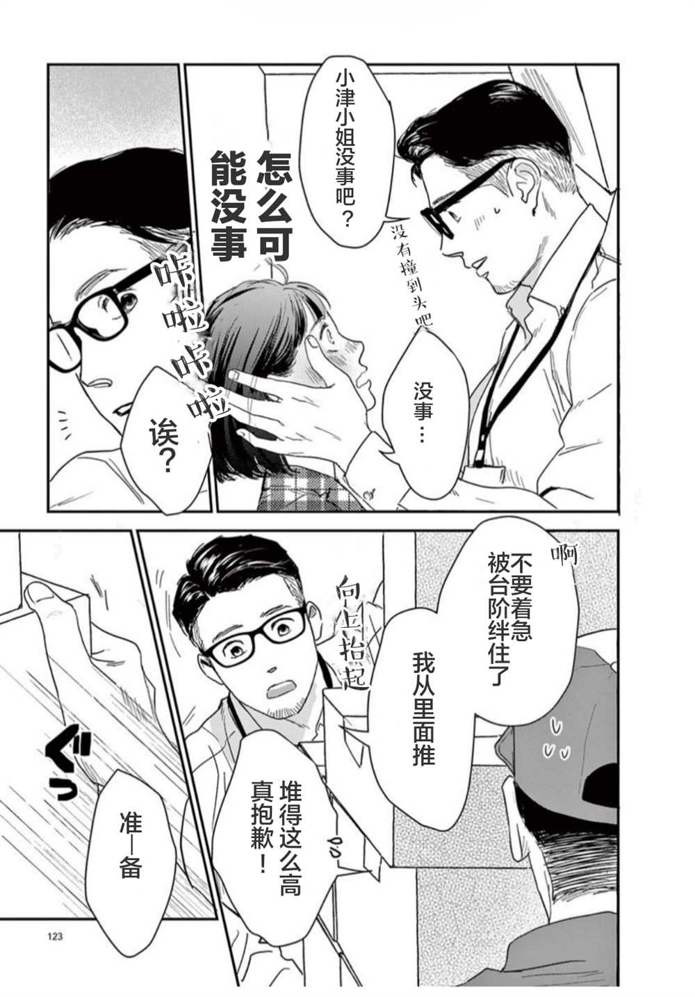 我们相恋的理由 第17话 第12页