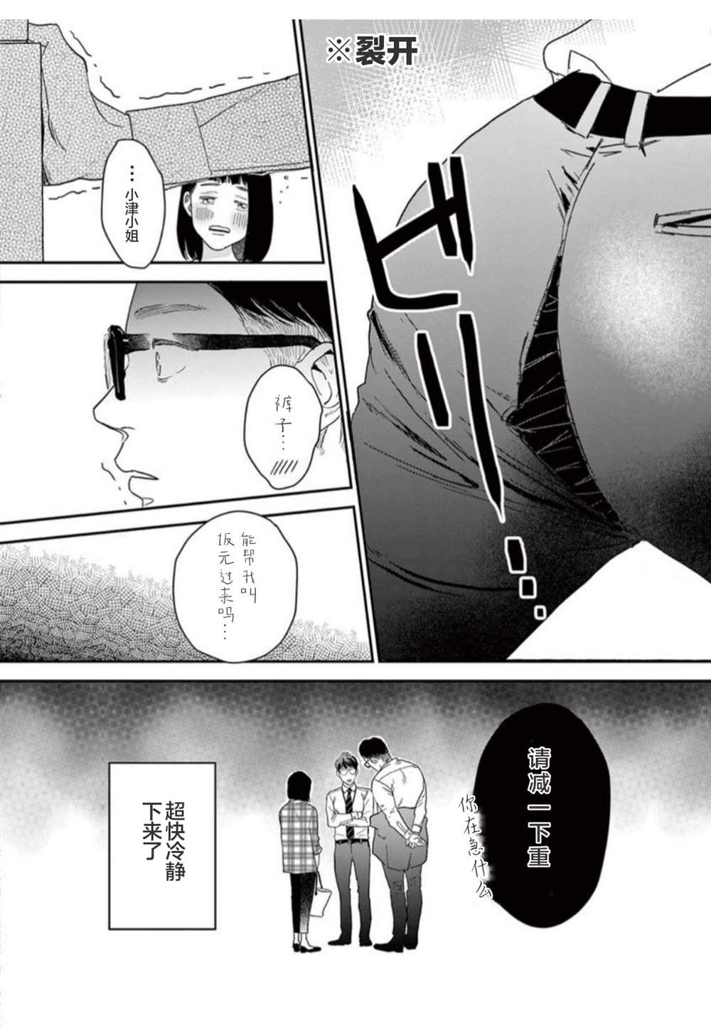 我们相恋的理由 第17话 第13页