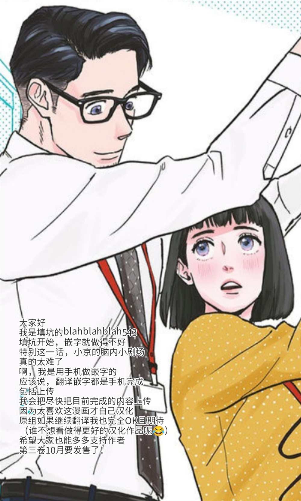 我们相恋的理由 第17话 第14页