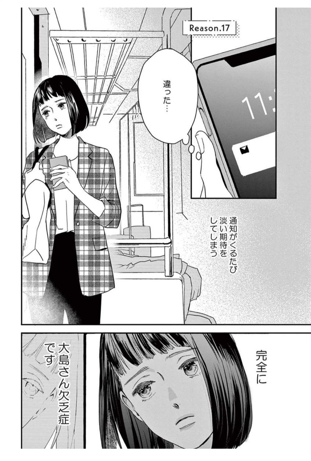 我们相恋的理由 第17话 第15页