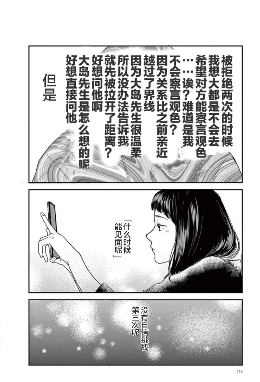 我们相恋的理由 第17话 第3页
