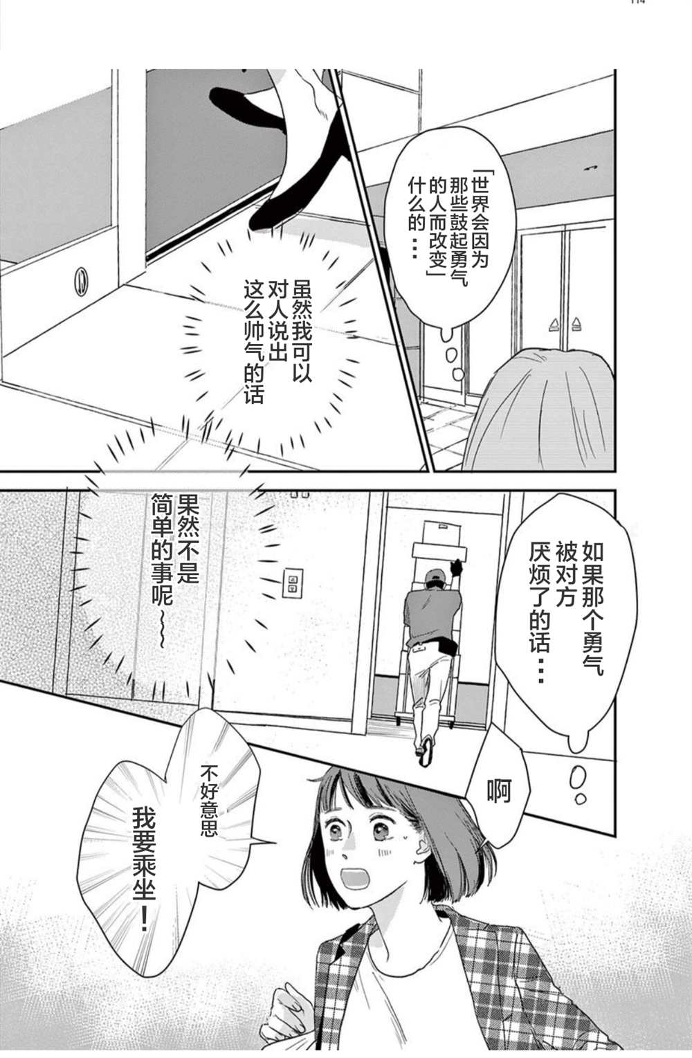 我们相恋的理由 第17话 第4页