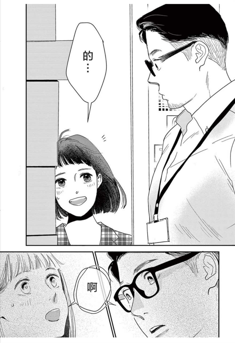 我们相恋的理由 第17话 第5页