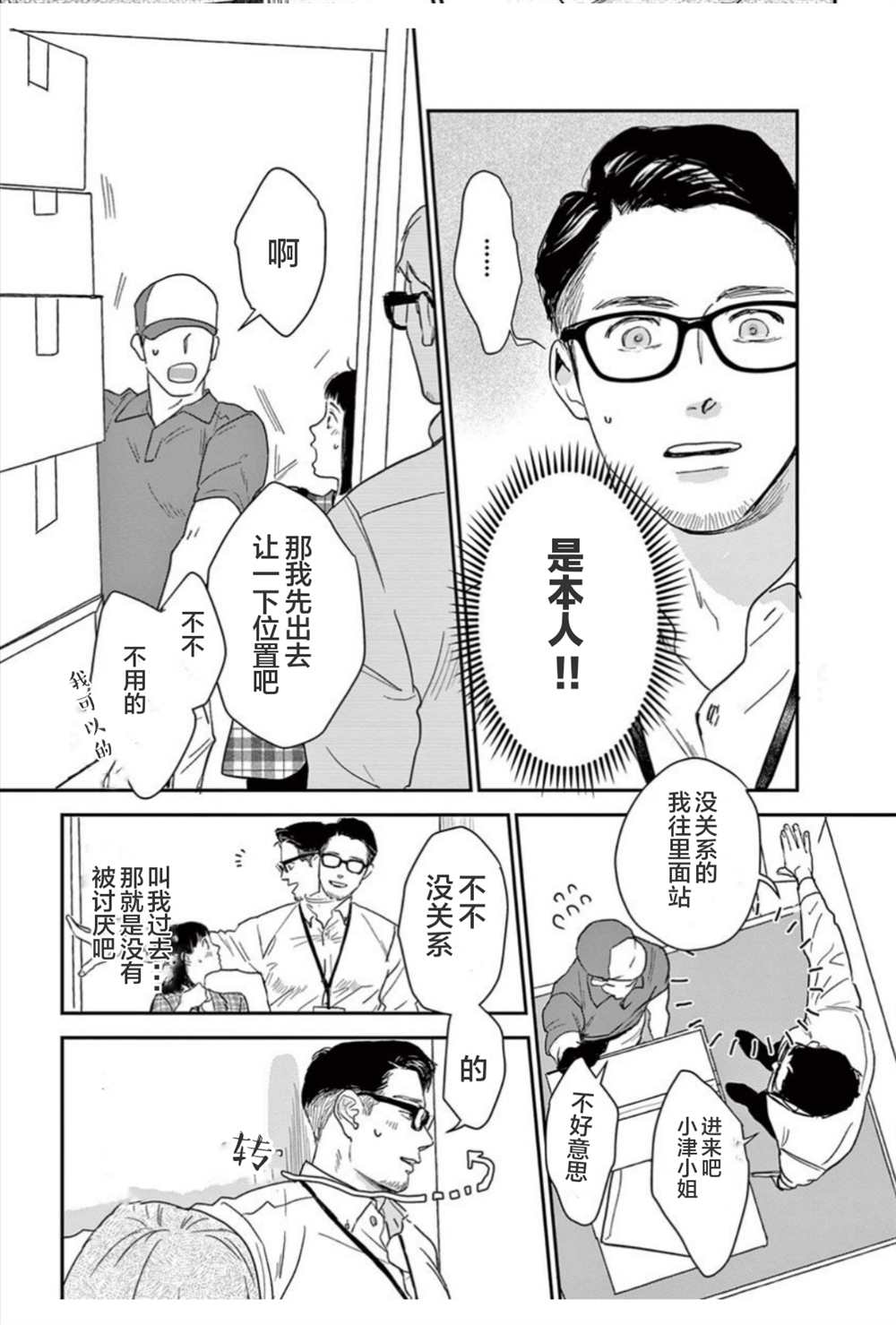 我们相恋的理由 第17话 第6页