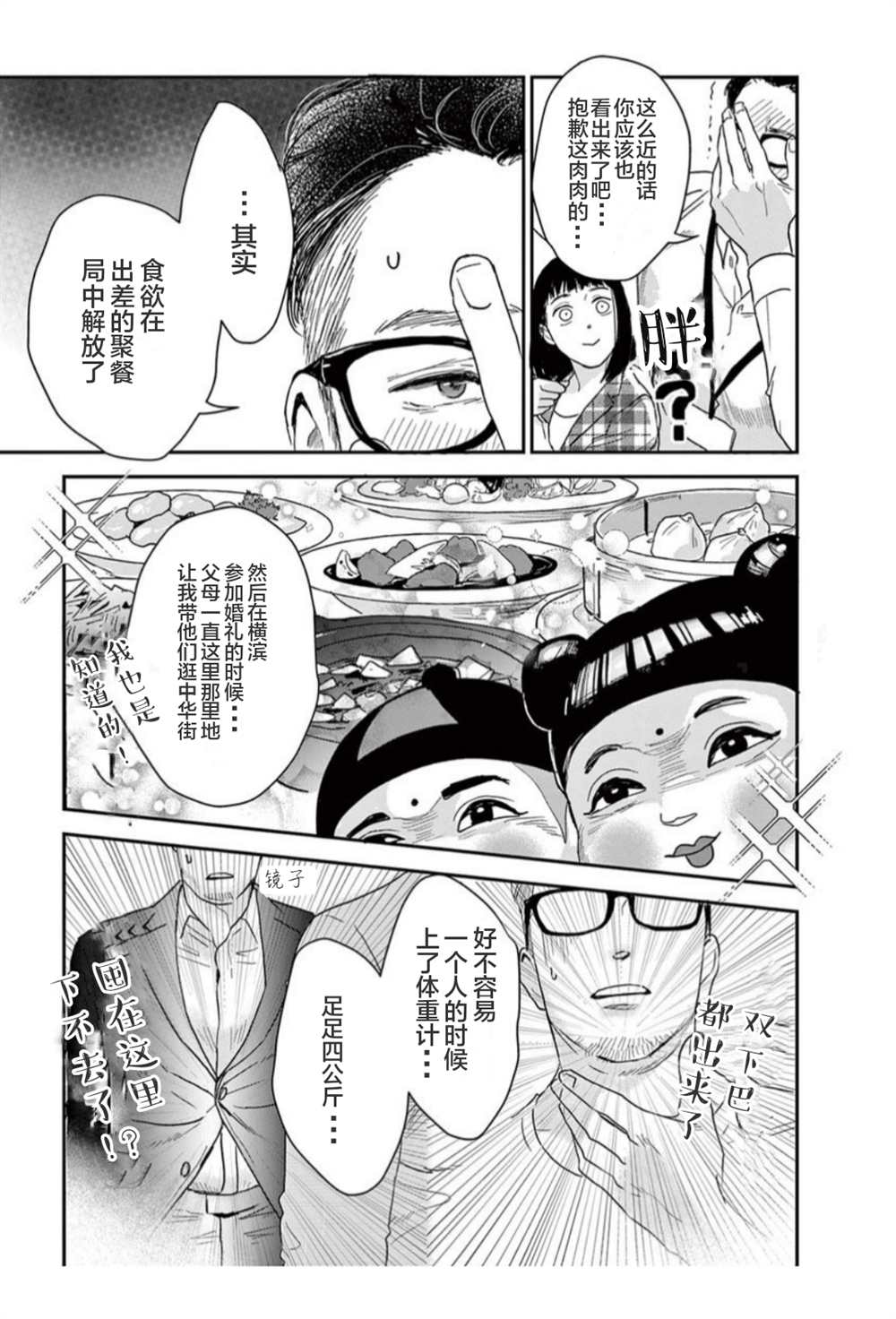 我们相恋的理由 第17话 第8页