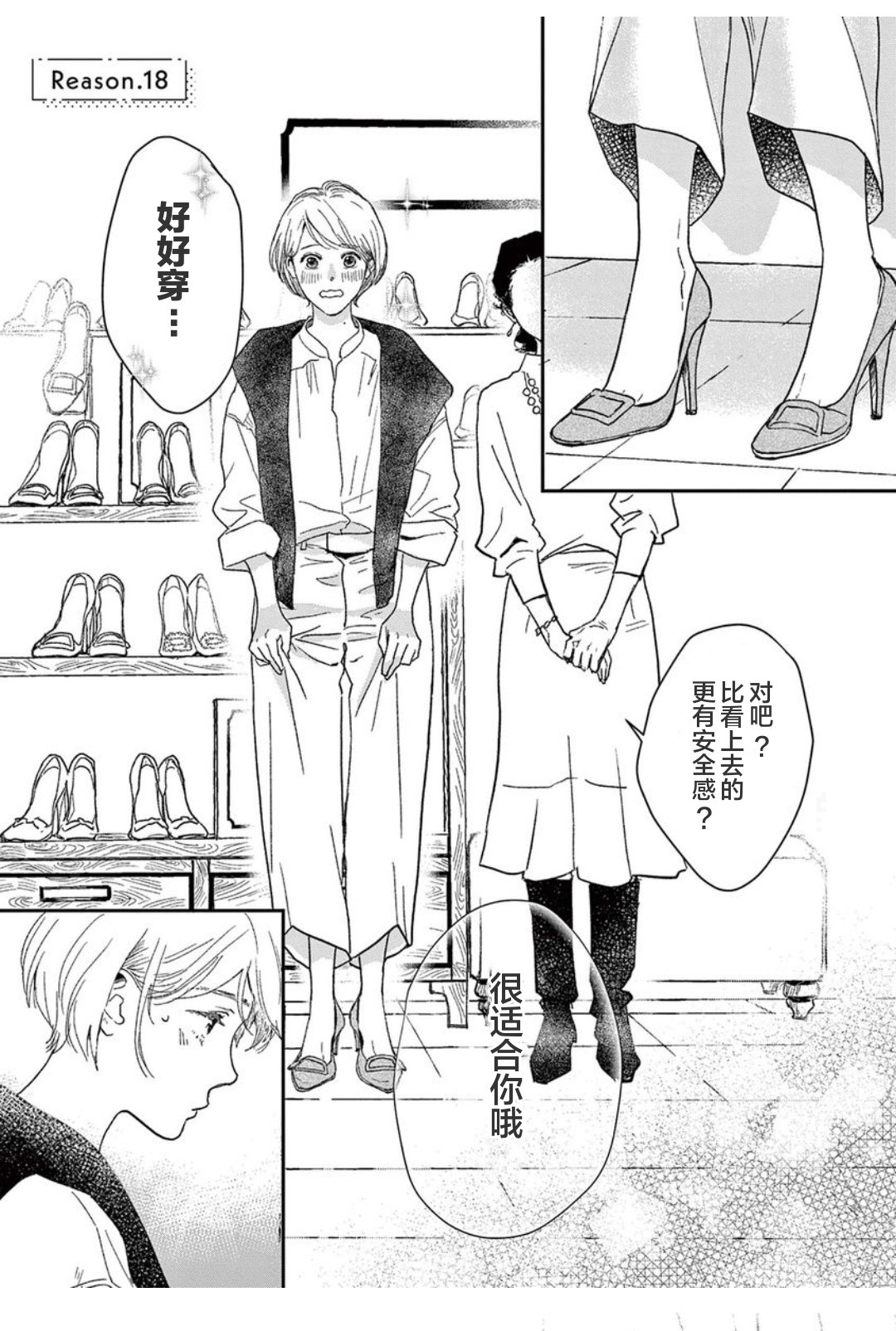 我们相恋的理由 第18话 第1页