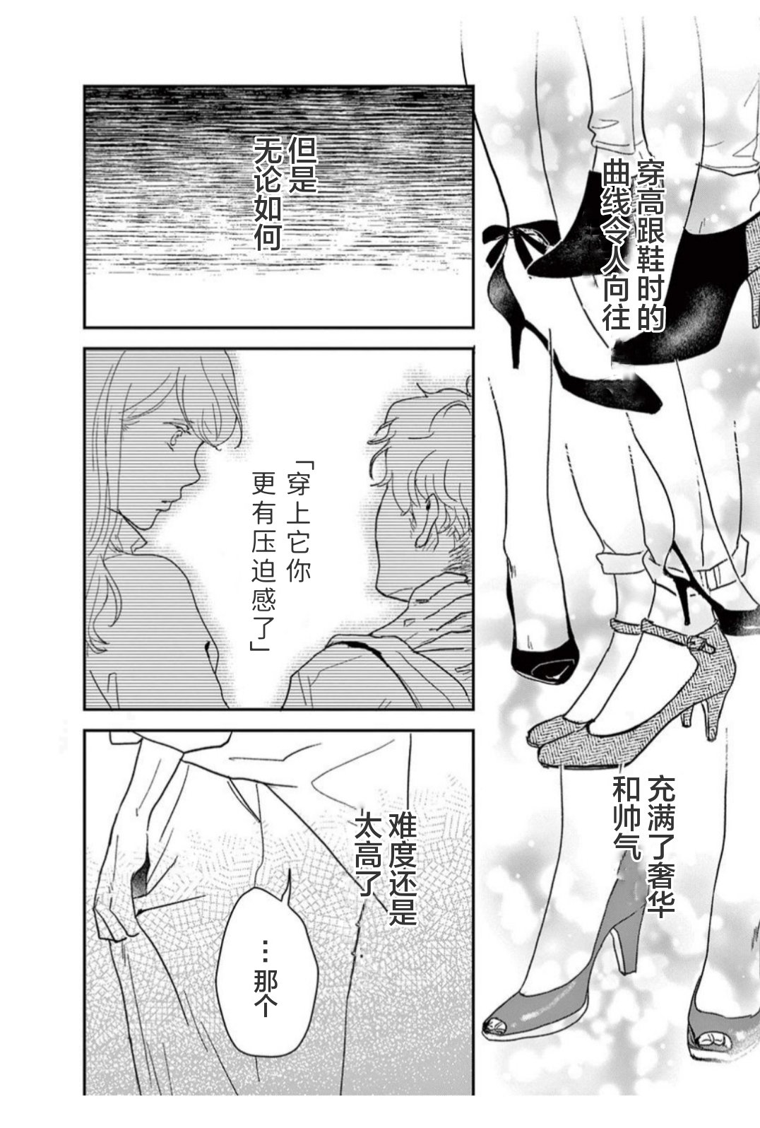 我们相恋的理由 第18话 第2页
