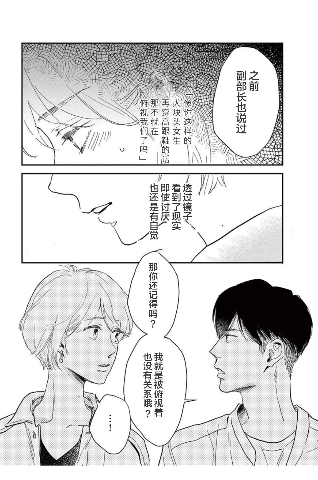 我们相恋的理由 第18话 第11页