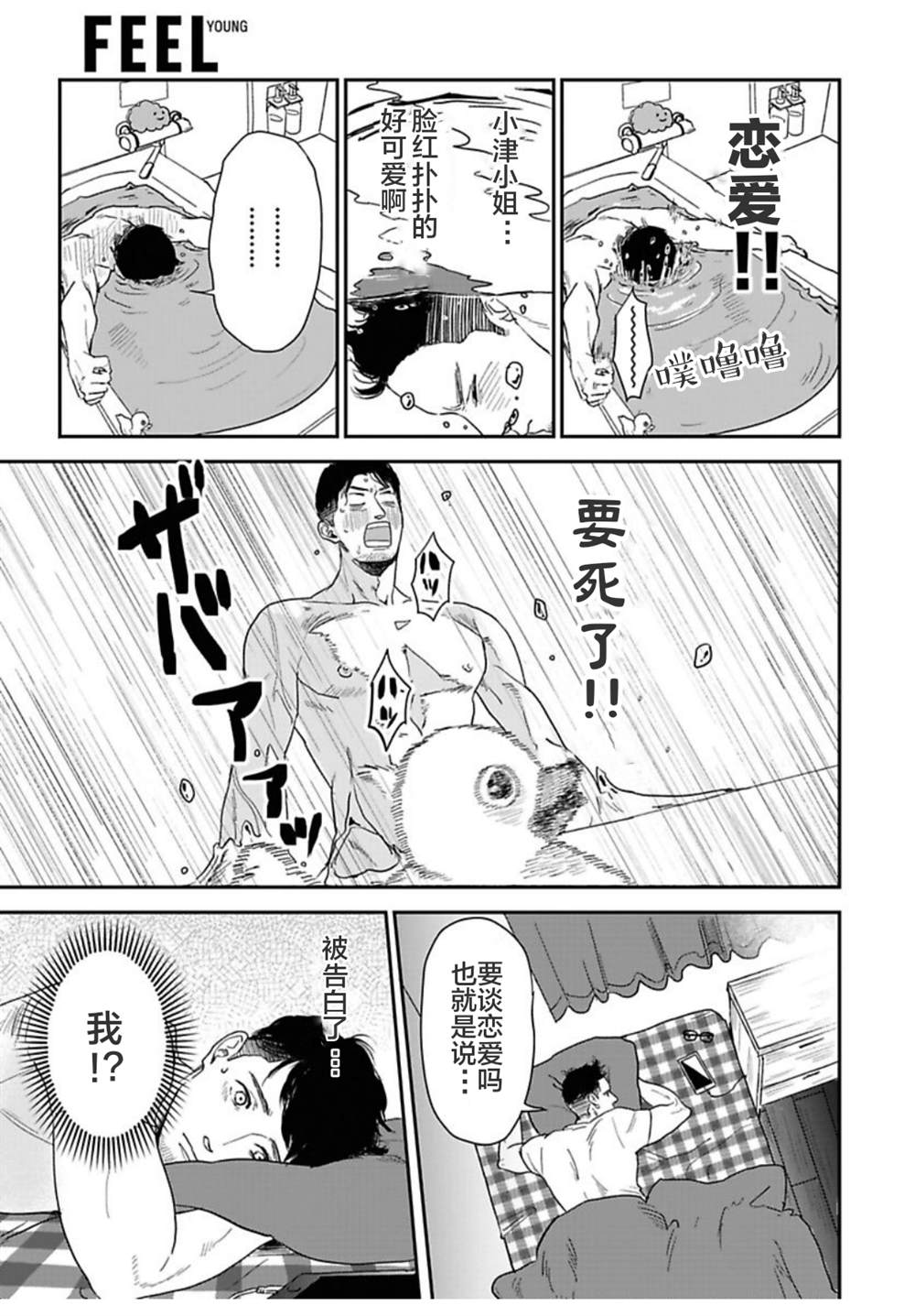 我们相恋的理由 第20话 第3页