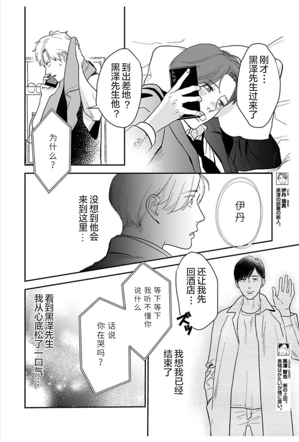 我们相恋的理由 第21话 第2页