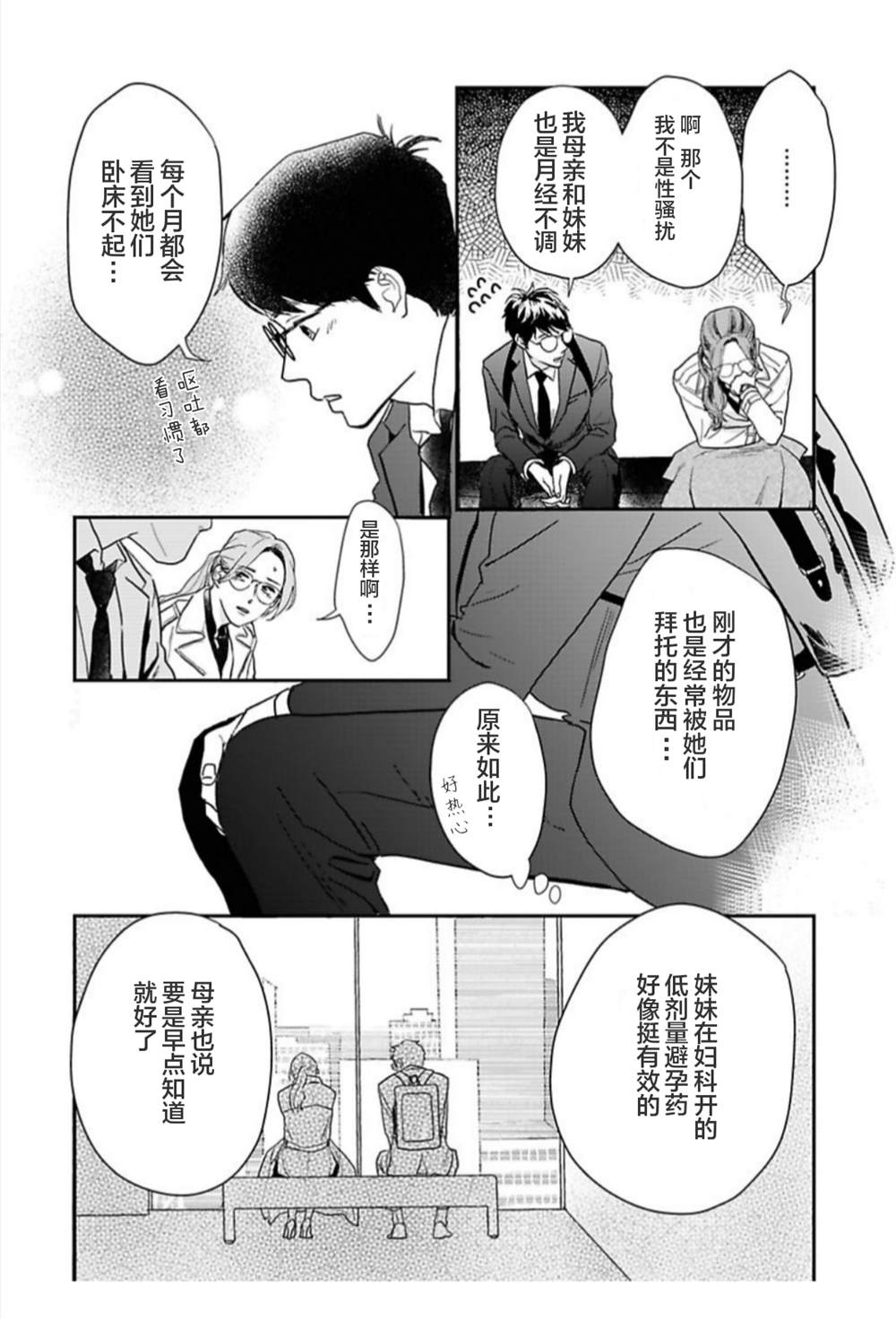 我们相恋的理由 第22话 第12页