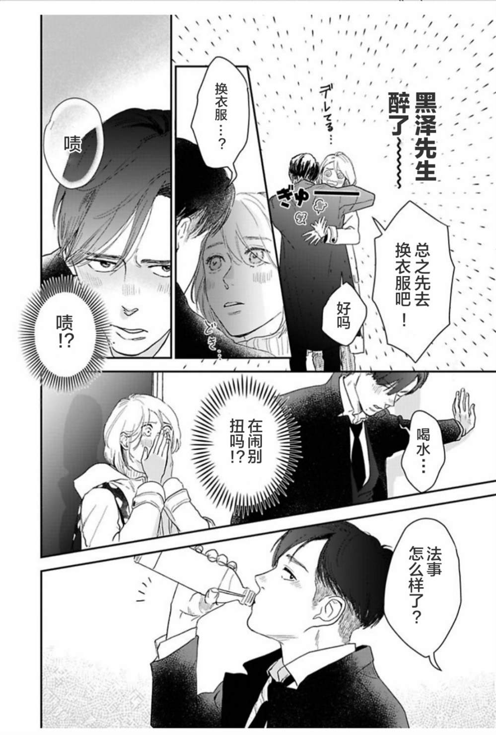 我们相恋的理由 第26话 第14页