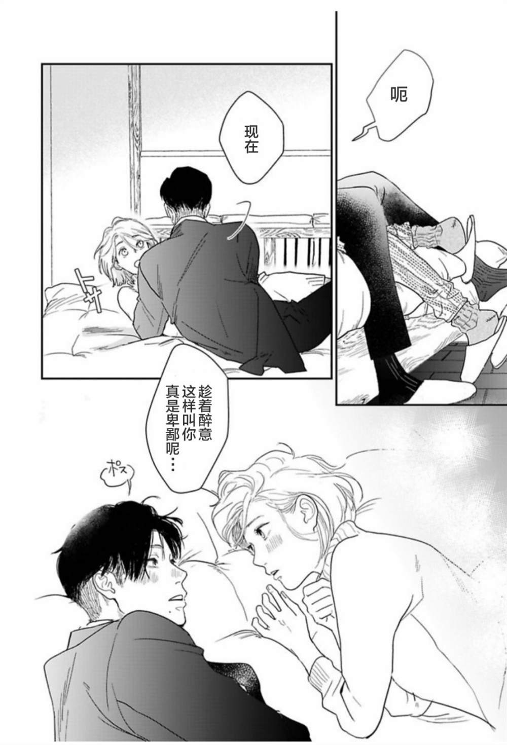 我们相恋的理由 第26话 第18页