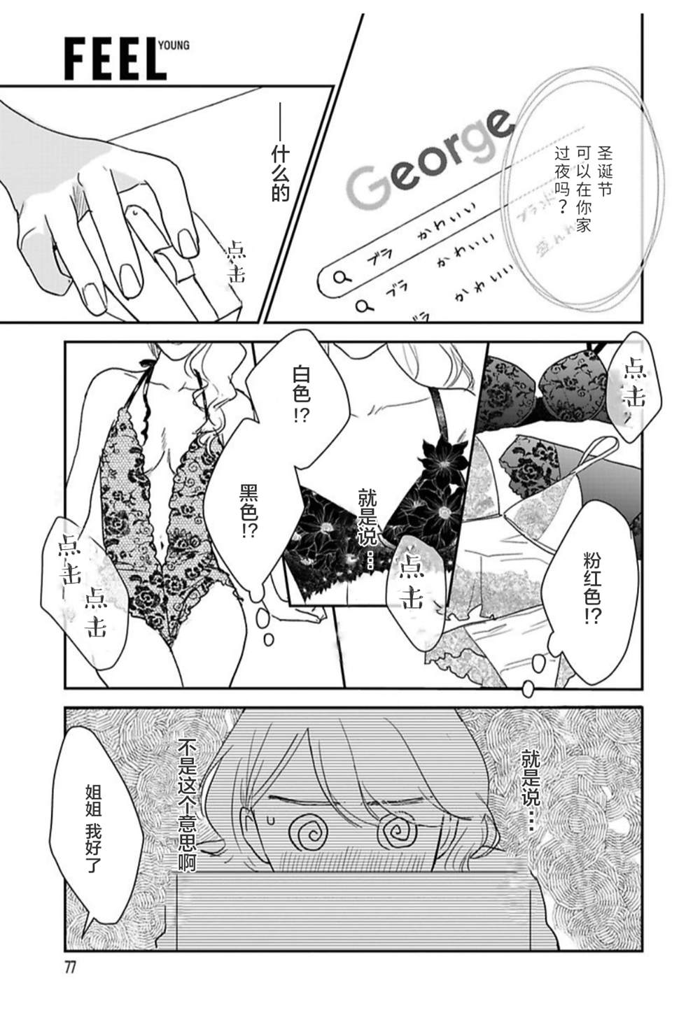 我们相恋的理由 第27话 第3页