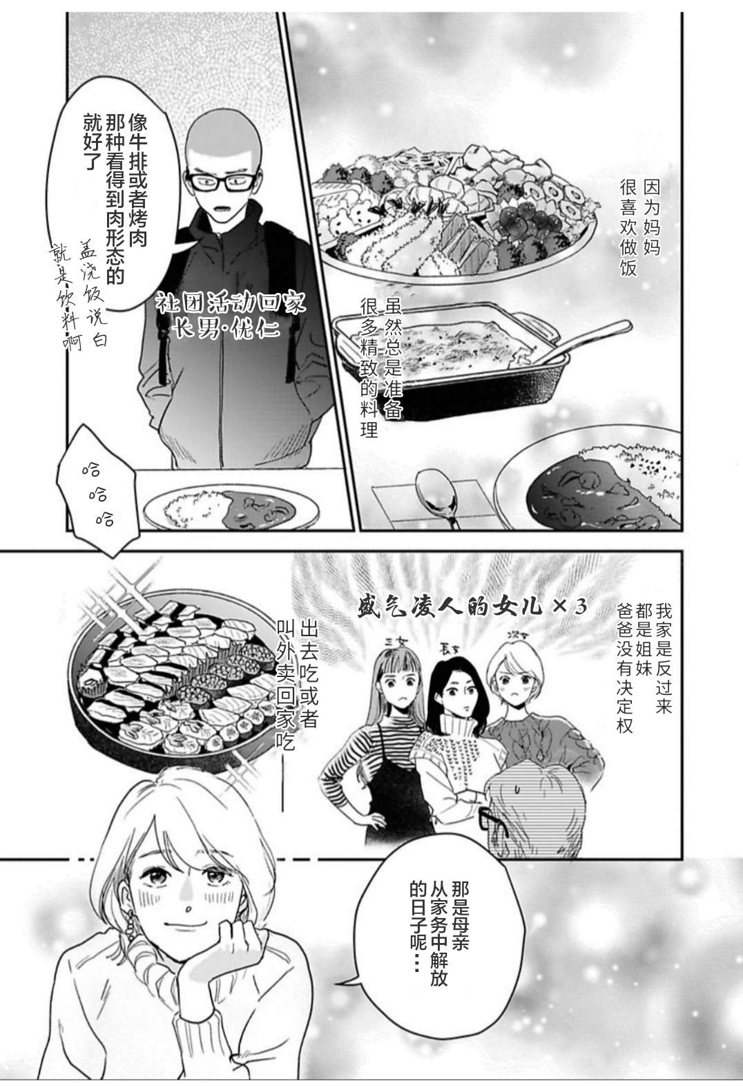 我们相恋的理由 第28话 第3页