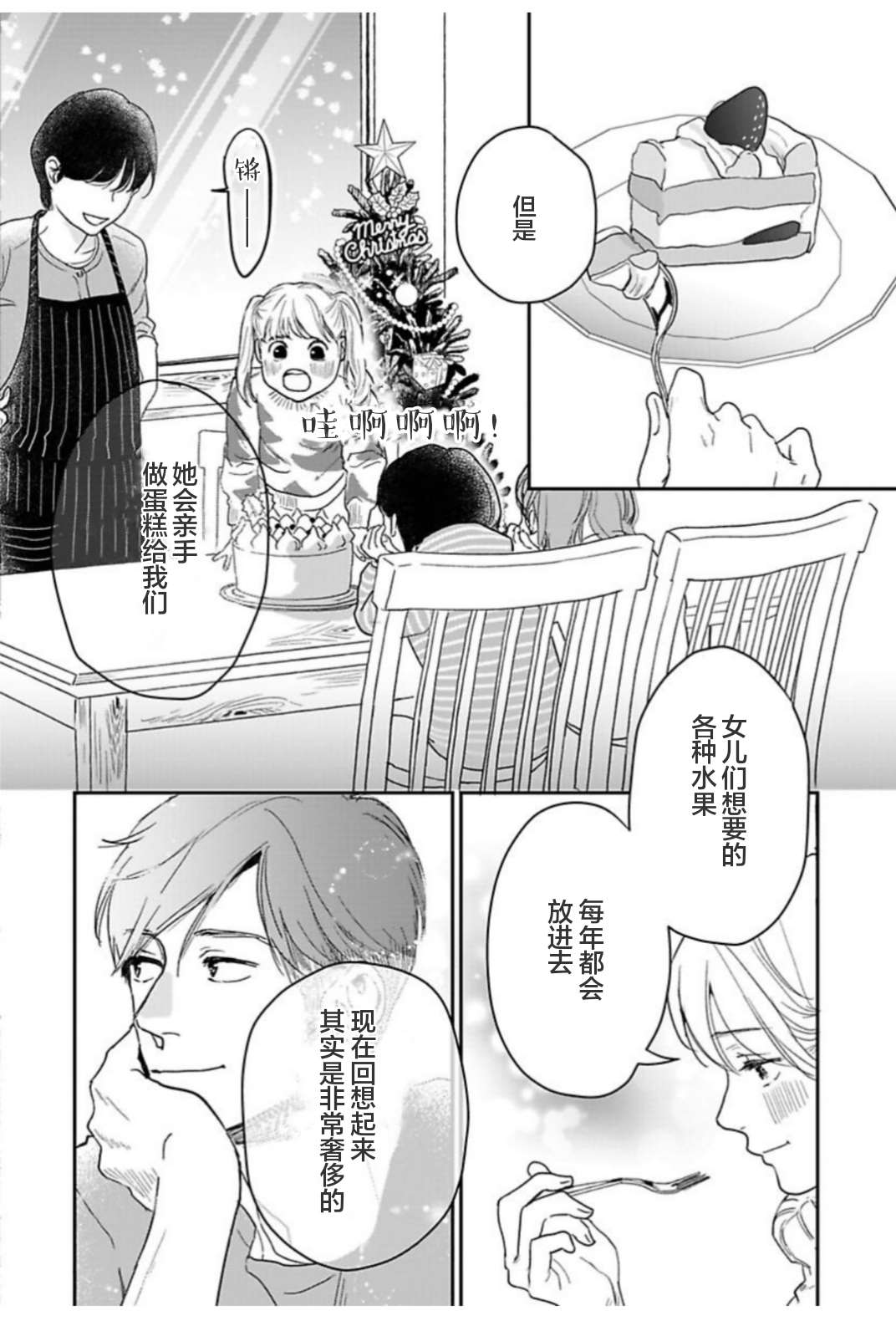 我们相恋的理由 第28话 第4页