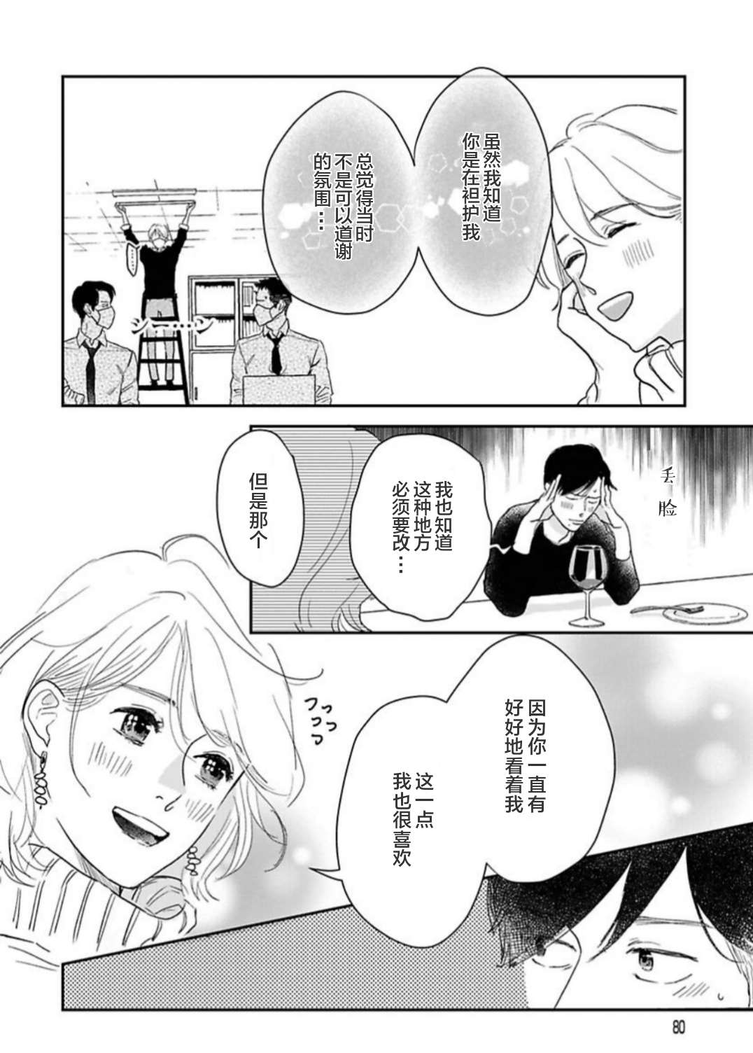 我们相恋的理由 第28话 第8页