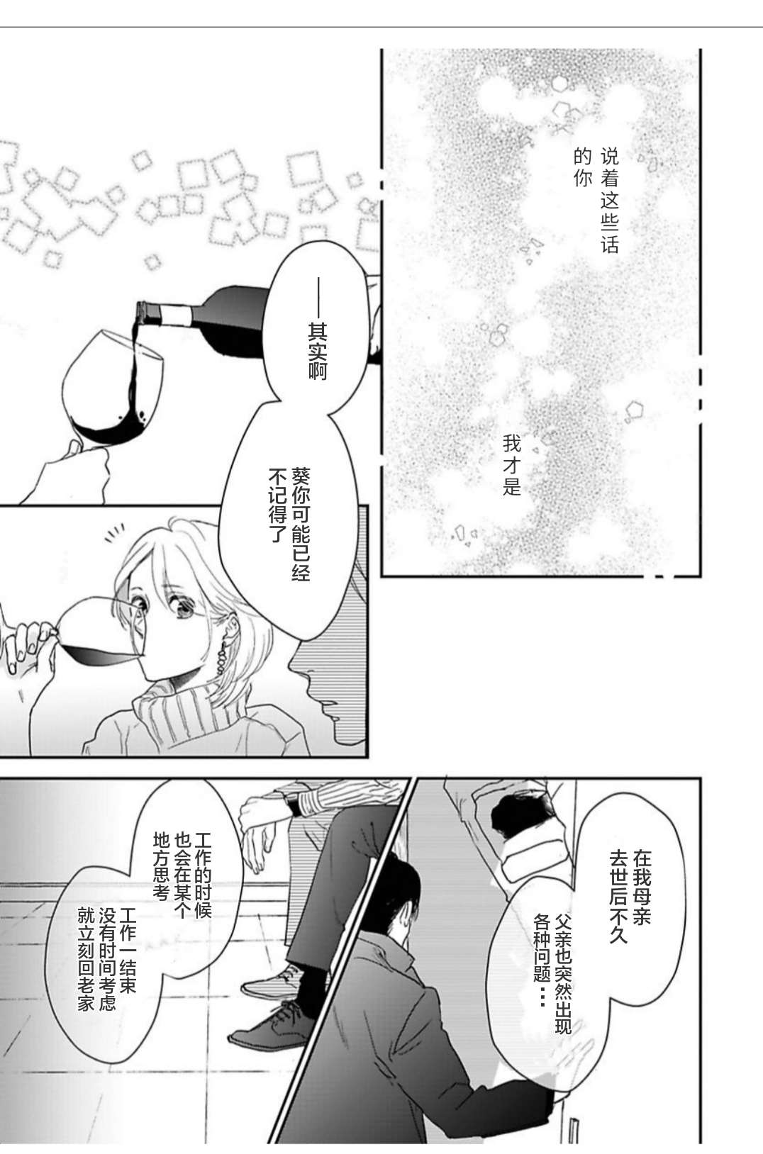我们相恋的理由 第28话 第9页