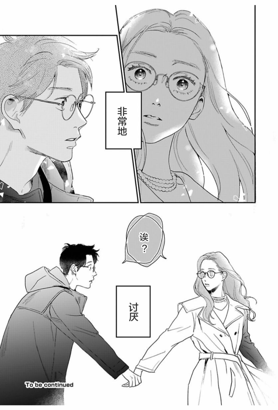 我们相恋的理由 第30话 第21页