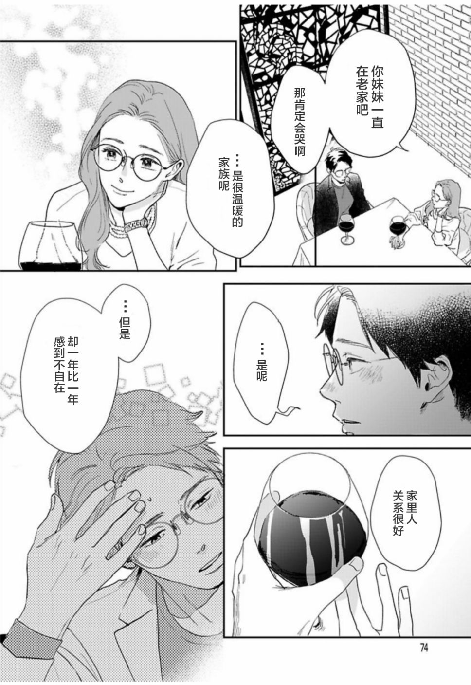 我们相恋的理由 第30话 第10页