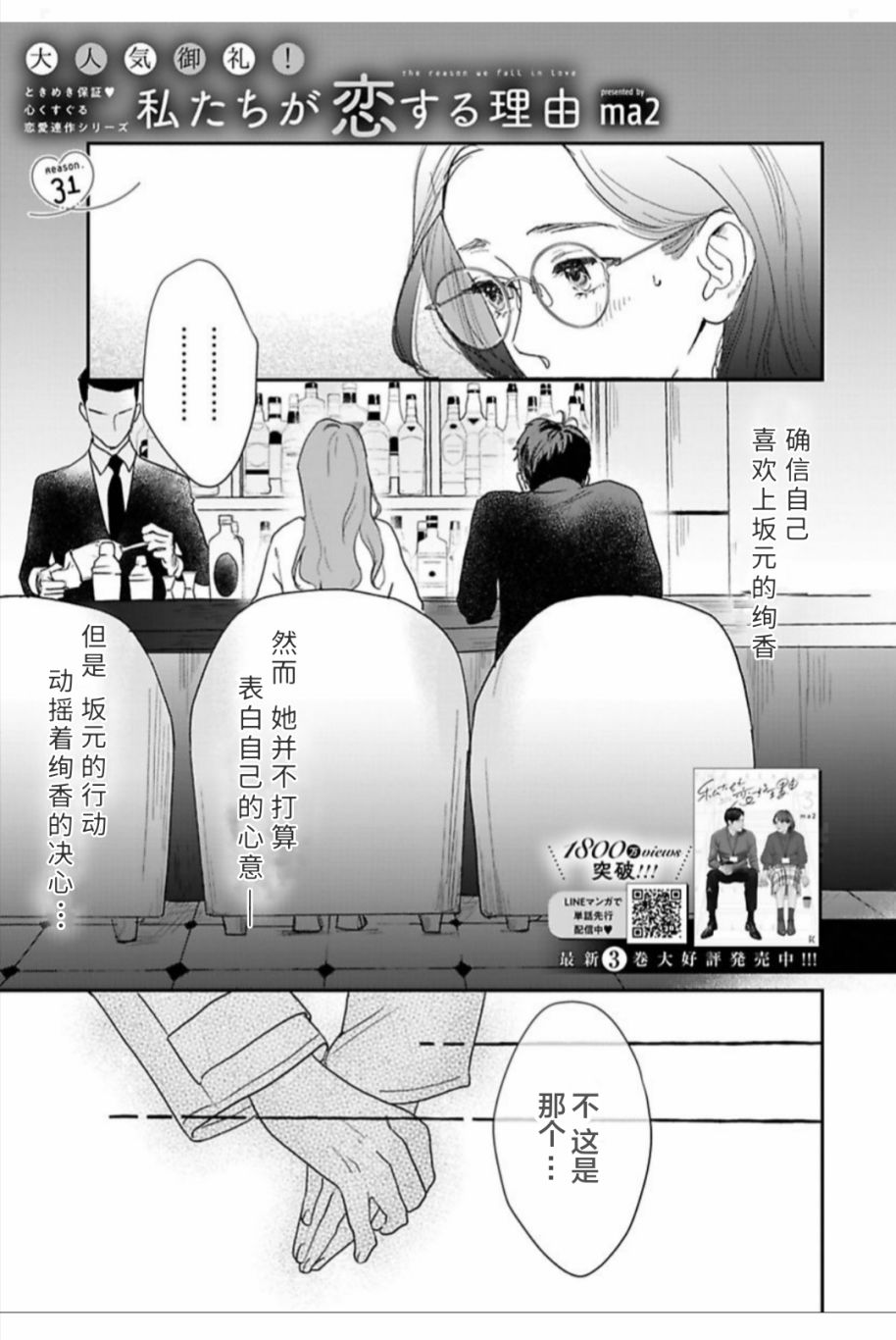 我们相恋的理由 第31话 第1页