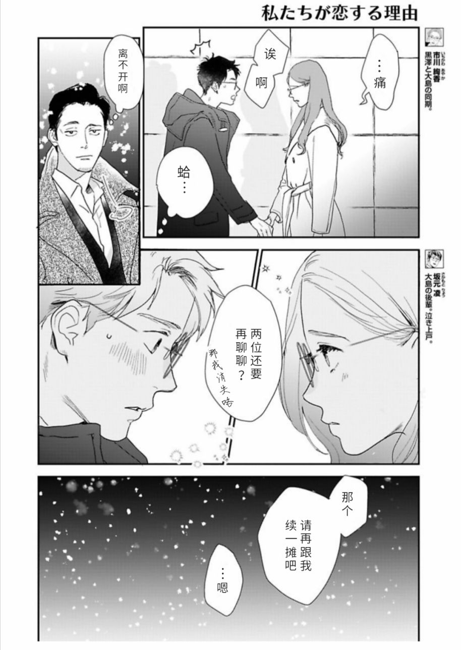 我们相恋的理由 第31话 第2页