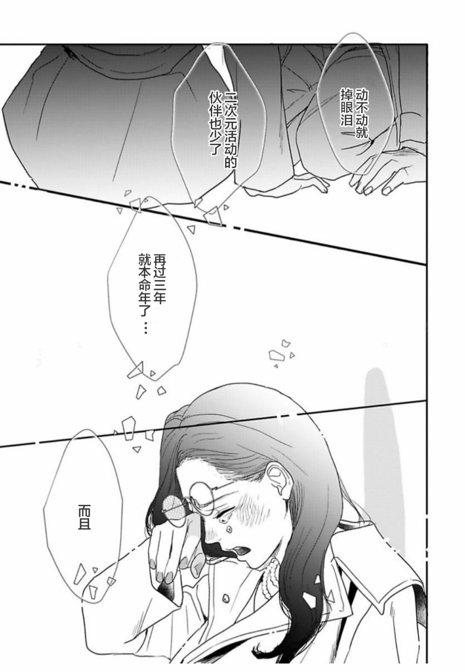 我们相恋的理由 第31话 第11页