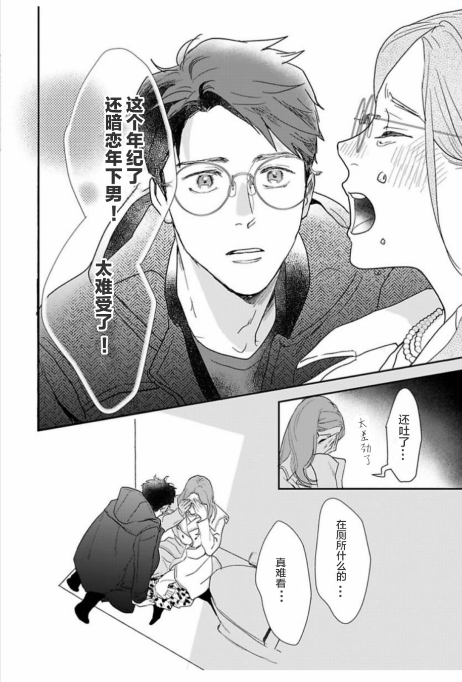 我们相恋的理由 第31话 第12页