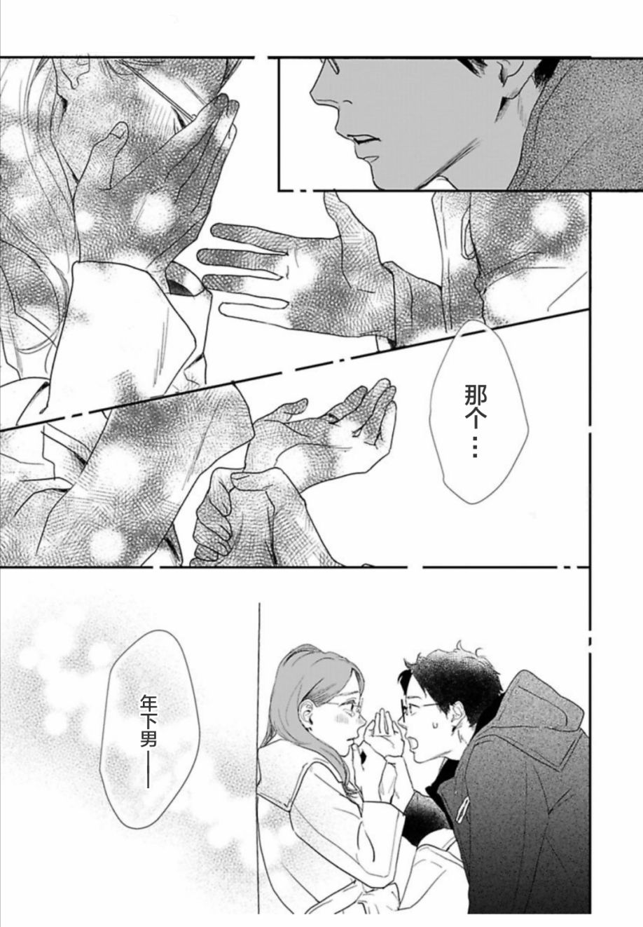 我们相恋的理由 第31话 第13页