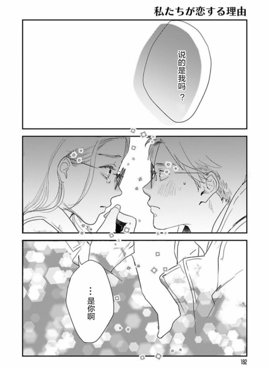 我们相恋的理由 第31话 第14页